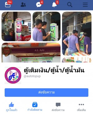 ตู้เติมเงิน facebook