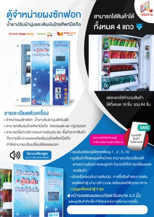  เครื่องขายสินค้าอัตโนมัติ หยอดเหรียญ